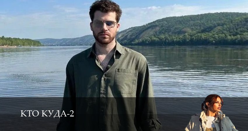 Кто куда (2 сезон, 1-29,30,31 серия) смотреть в хорошем качестве