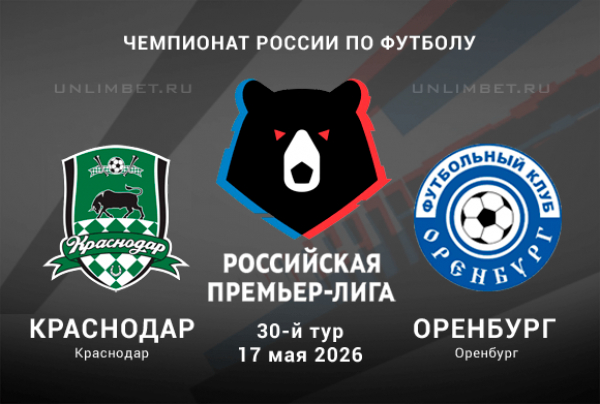 Фильм Краснодар - Оренбург 17.05. 2 смотреть онлайн бесплатно и без рекламы