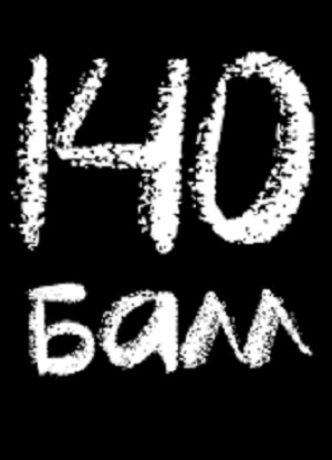 HD - 140 балл 1 сезон  2 серия — 2026
