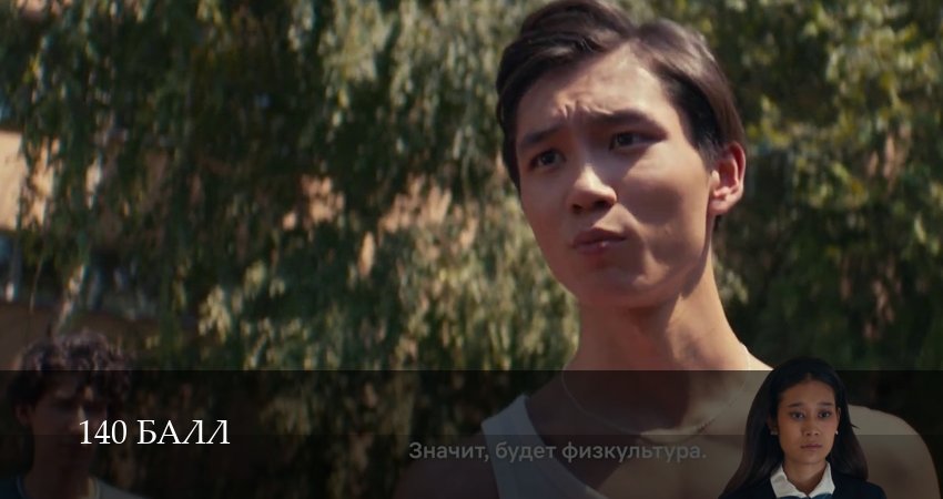 140 балл (1 сезон, 1-29,30,31 серия) посмотреть бесплатно
