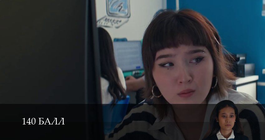 Новинка - 140 балл 1 сезон  22 серия — смотреть сериал
