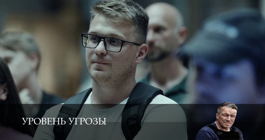 Сериал Уровень угрозы (1 сезон, 1-14,15,16 серия) смотреть полностью бесплатно с переводом | 2026