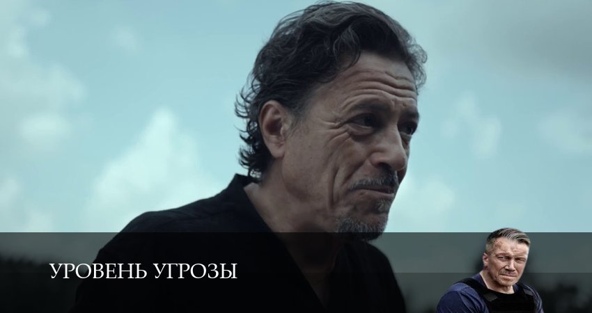 Онлайн! Уровень угрозы 1 сезон  6 серия — новинка 2026