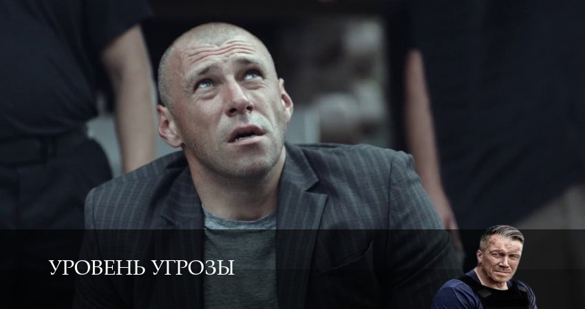 Смотреть Уровень угрозы (1 сезон, 1-14,15,16 серия) бесплатно в хорошем качестве | 2026