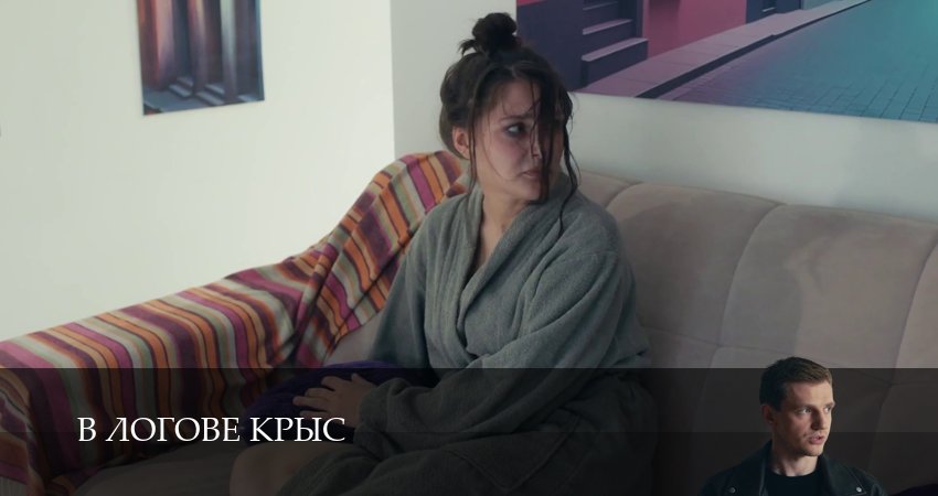 В логове крыс (1 сезон, 1-19,20,21 серия) сериал (2026) смотреть онлайн полная версия