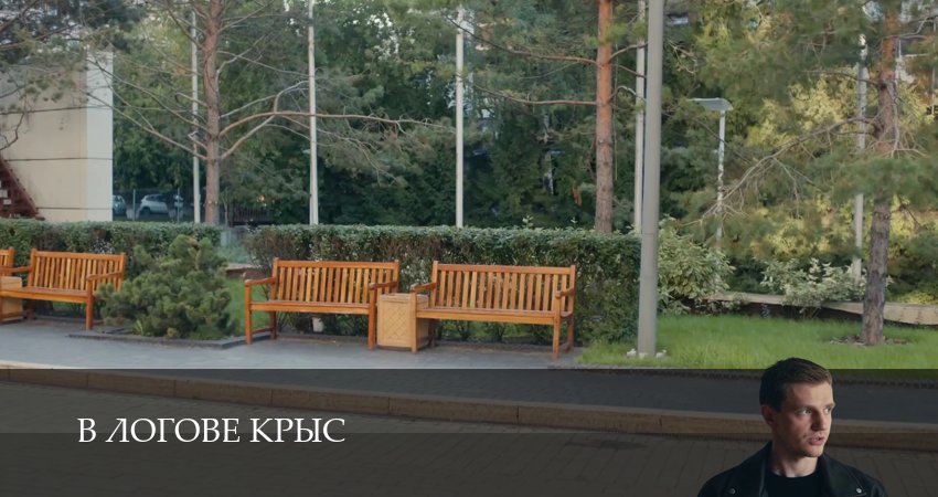 В логове крыс (1 сезон, 1-19,20,21 серия) смотреть онлайн полностью в качестве HD, 4K