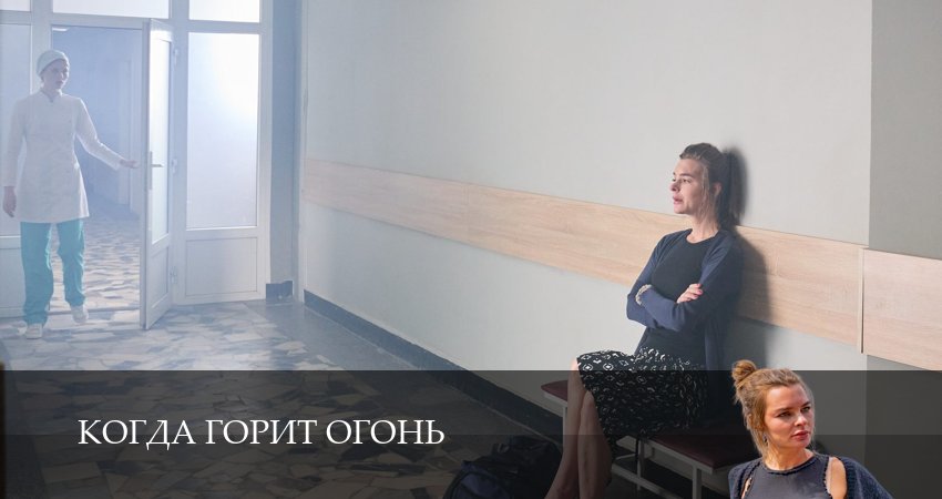 Смотреть Когда горит огонь (1 сезон, 1-14,15,16 серия) бесплатно в хорошем качестве | 2026