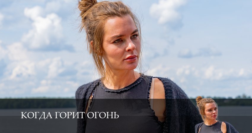 Когда горит огонь (1 сезон, 1-14,15,16 серия) смотреть в хорошем качестве