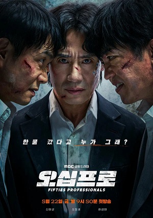 50-летние профи 1 сезон, 1-14,15,16 серия (2026) смотреть сериал онлайн