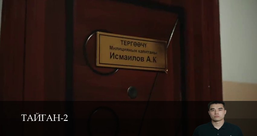 Сериал Тайган (2 сезон, 1-19,20,21 сери, 2026) смотреть онлайн бесплатно