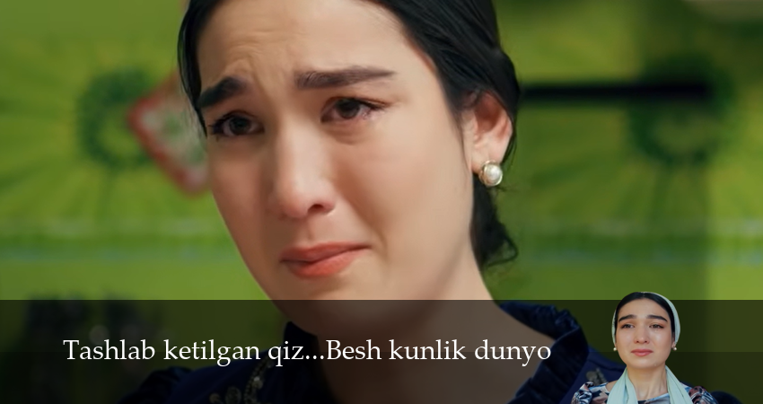 Tashlab ketilgan qiz...Besh kunlik dunyo 1 сезон  2 серия  премьера 2026