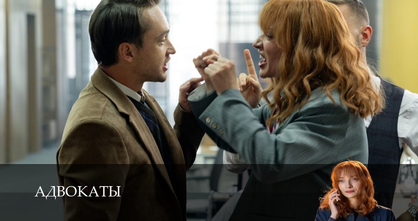 Смотреть сериал Адвокаты 1 сезон 1-14,15,16 серия онлайн в оригинале с субтитрами бесплатно