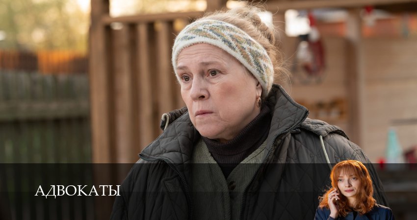 Адвокаты (1 сезон, 1-14,15,16 серия) посмотреть бесплатно