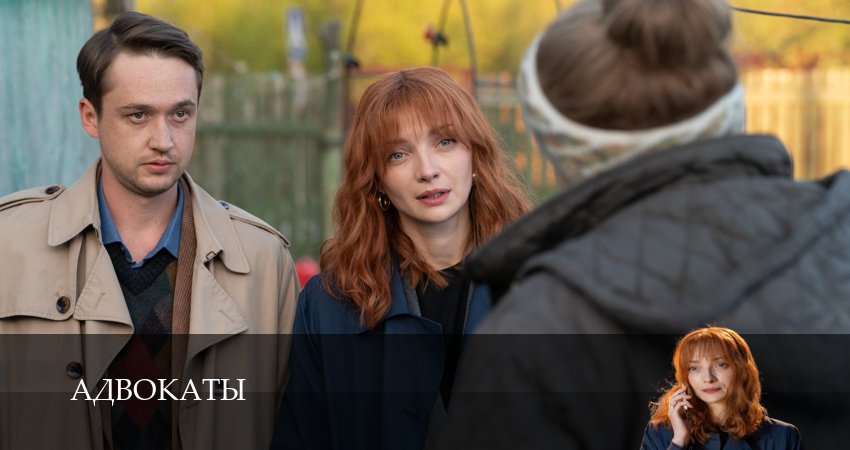 Адвокаты 1-14,15,16 серия смотреть бесплатно