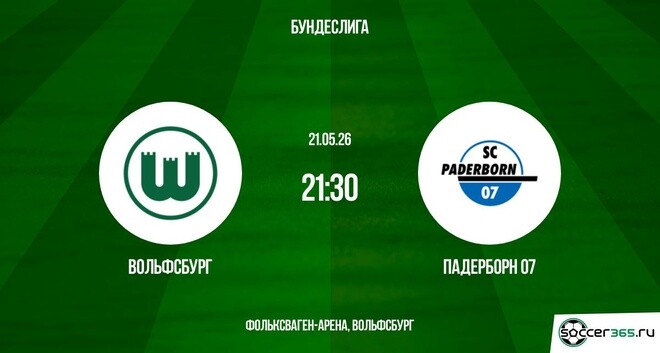 Вольфсбург - Падерборн 07 21.05. 2 смотреть бесплатно без регистрации