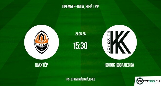 Фильм Шахтёр - Колос 21.05. (2026) смотреть онлайн бесплатно