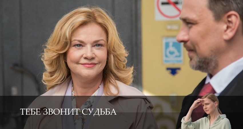 Вау! - Тебе звонит судьба 1 сезон  16 серия — Лордфильм