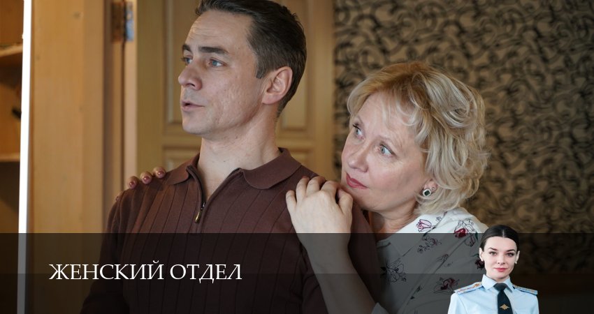 Смотреть сериал Женский отдел (1 сезон, 1,2,3,4,5,6 серия) без регистрации