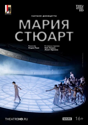 TheatreHD: Зальцбург: Мария Стюарт (2026, Австрия) смотреть фильм онлайн