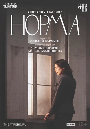 TheatreHD: Театр Ан дер Вин: Норма (2026) смотреть фильм онлайн