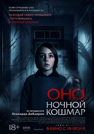 Оно. Ночной кошмар 2 (2026) смотреть фильм онлайн