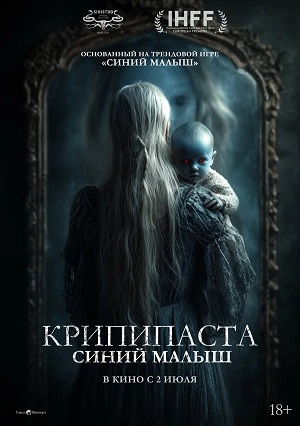 Крипипаста: Синий малыш (2026) смотреть фильм онлайн