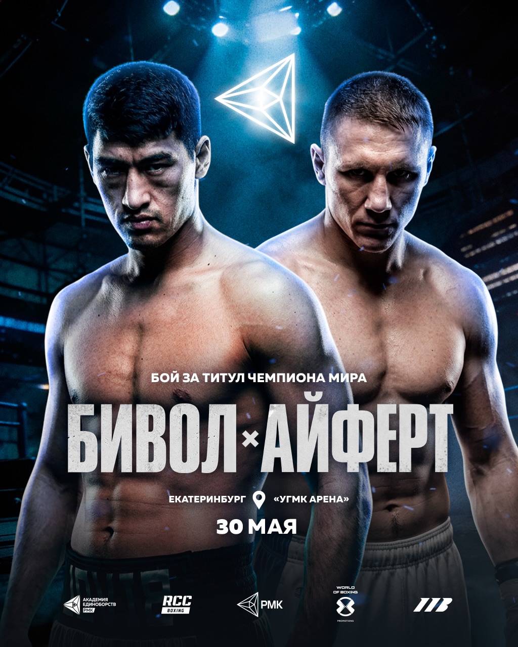 Дмитрий Бивол - Михаэль Айферт (2026, Россия) смотреть онлайн