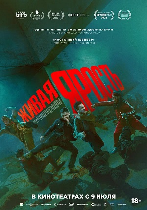 Живая ярость 2 (2026) смотреть фильм онлайн