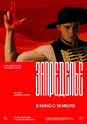 Запределье (2026, США) смотреть онлайн