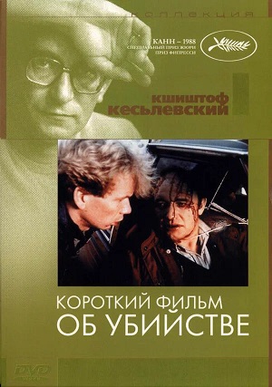 Короткий фильм об убийстве 2 (2026, Польша) смотреть онлайн