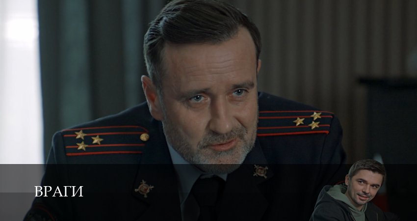 Враги 1-19,20,21 серия посмотреть бесплатно