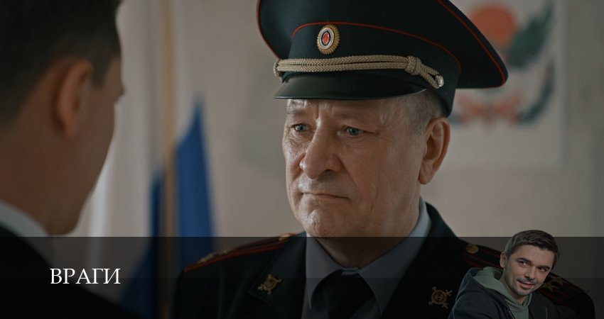 Враги (1 сезон, 1-19,20,21 серия) смотреть в хорошем качестве полностью