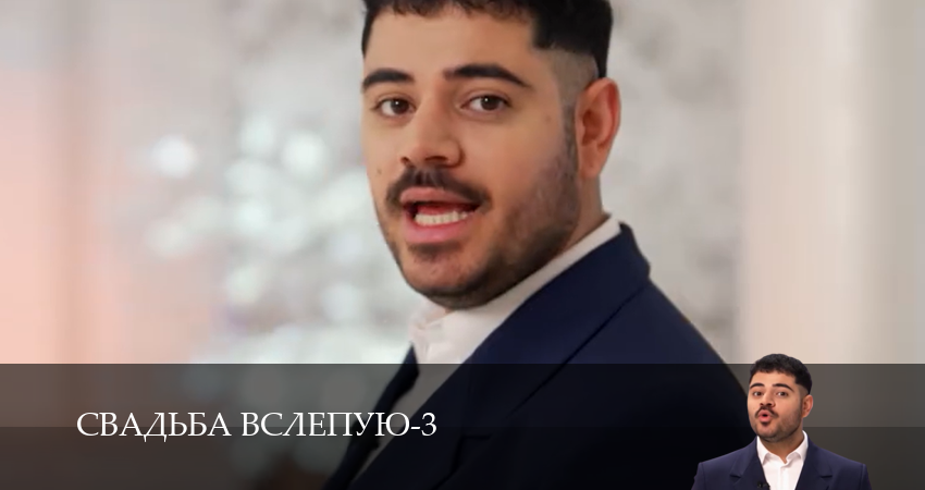 Смотреть Свадьба вслепую (4 сезон, 1-14,15,16 серия) в хорошем качестве | 2026
