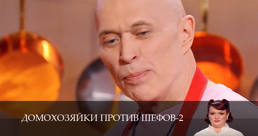 Сериал Домохозяйки против шефов (2 сезон, 1-14,15,16 серия) смотреть онлайн бесплатно и без рекламы