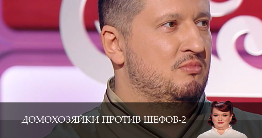 Домохозяйки против шефов (2 сезон, 1-14,15,16 серия) сериал (2026) смотреть полностью бесплатно