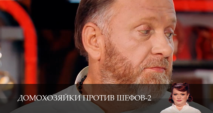 Домохозяйки против шефов (2 сезон, 1-14,15,16 серия) сериал смотреть в хорошем качестве