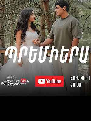 Pakhust mankutyunic 1 сезон, 1-19,20,21 серия (2026, Армения) смотреть сериал онлайн