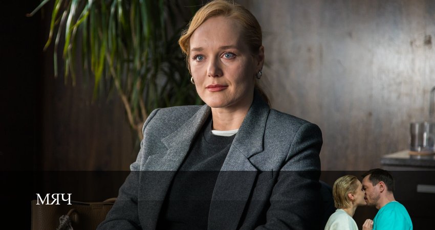 Смотреть сериал Мяч (1 сезон, 1,2,3,4,5,6 серия) без регистрации