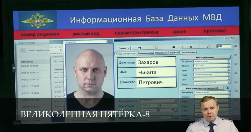 Великолепная пятёрка (8 сезон, 1-101,102,103 серия) сериал (2026) смотреть полностью бесплатно