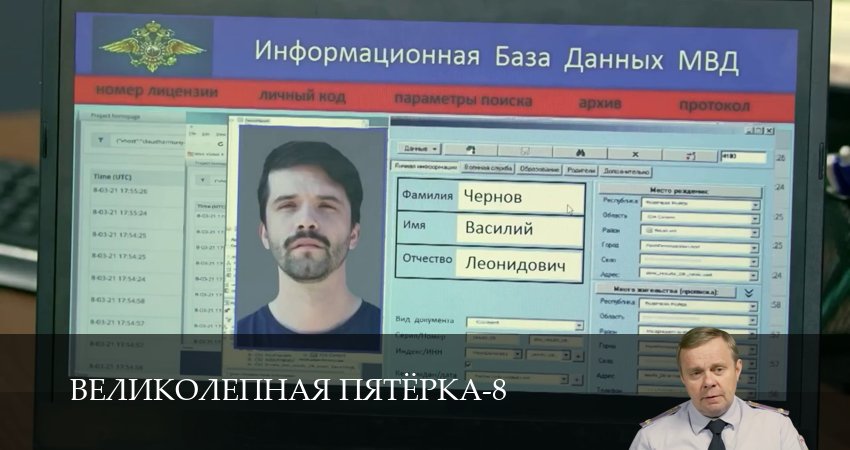 Великолепная пятёрка (9 сезон, 1-101,102,103) все серии смотреть в хорошем качестве