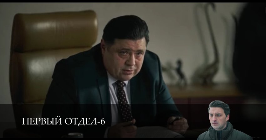 Первый отдел (7 сезон, 1-30,31,32 серия) смотреть в хорошем качестве