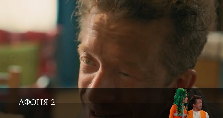 Афоня (2 сезон, 1-14,15,16 серия) сериал смотреть онлайн