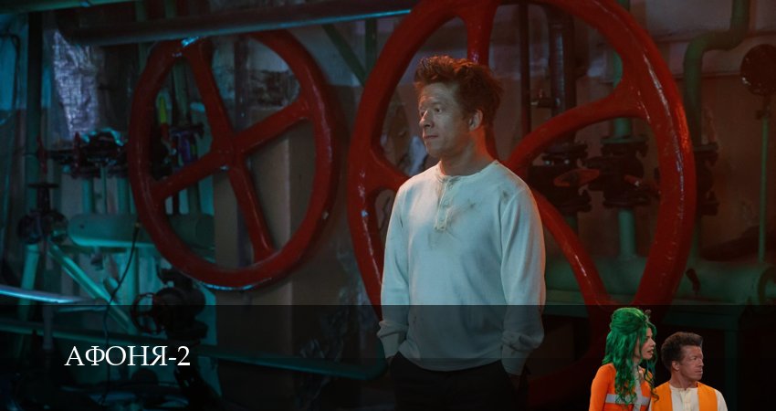 Смотреть Афоня (2 сезон, 1-14,15,16 серия) на русском онлайн полностью | 2026