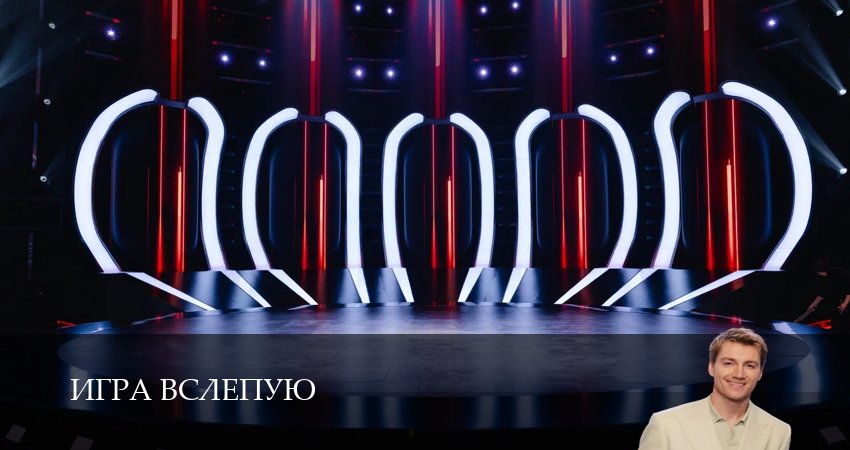 Игра вслепую (1 сезон, 1,2,3,4,5,6,7,8,9,10 серия) смотреть в хорошем качестве без рекламы | 2026