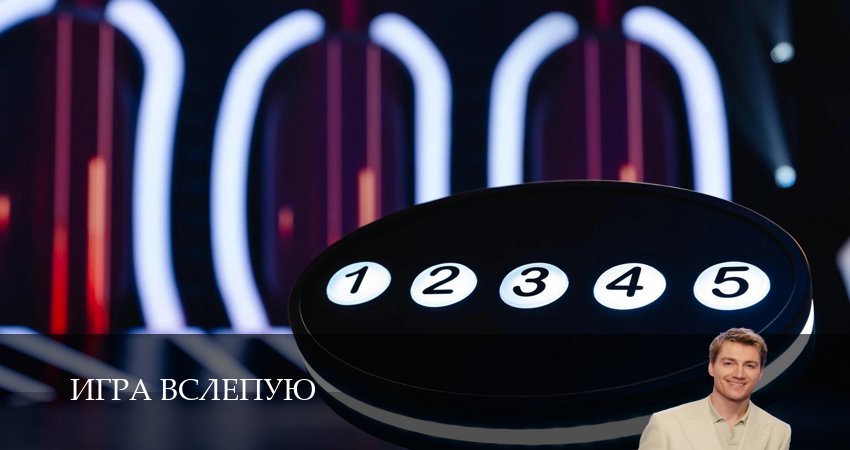 Игра вслепую 1,2,3,4,5,6,7,8,9,10 серия смотреть онлайн | 2026
