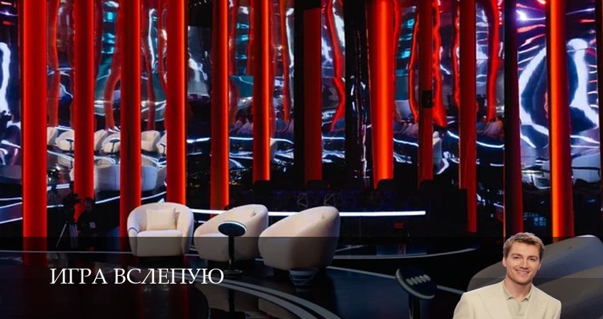 Игра вслепую 1,2,3,4,5,6,7,8,9,10 серия сериал (2026) смотреть полностью бесплатно