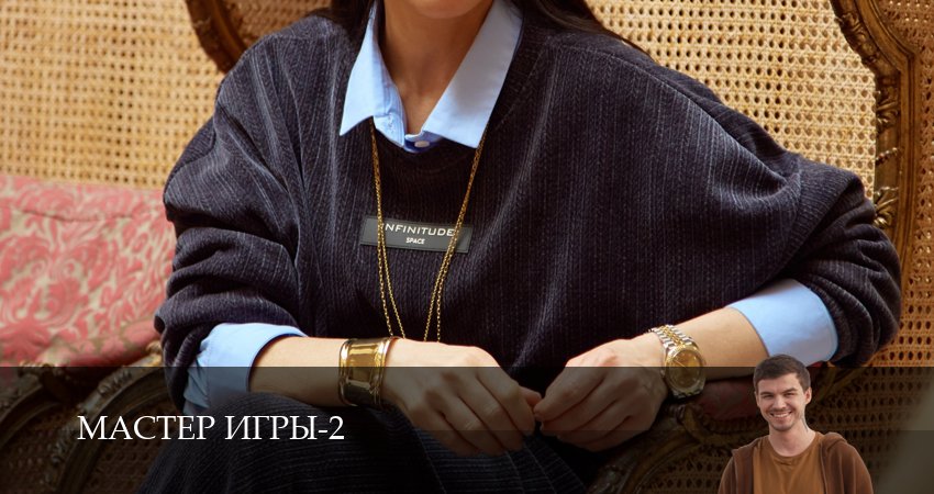 Смотреть бесплатно Мастер игры (3 сезон, 1-19,20,21 серия) на русском без рекламы