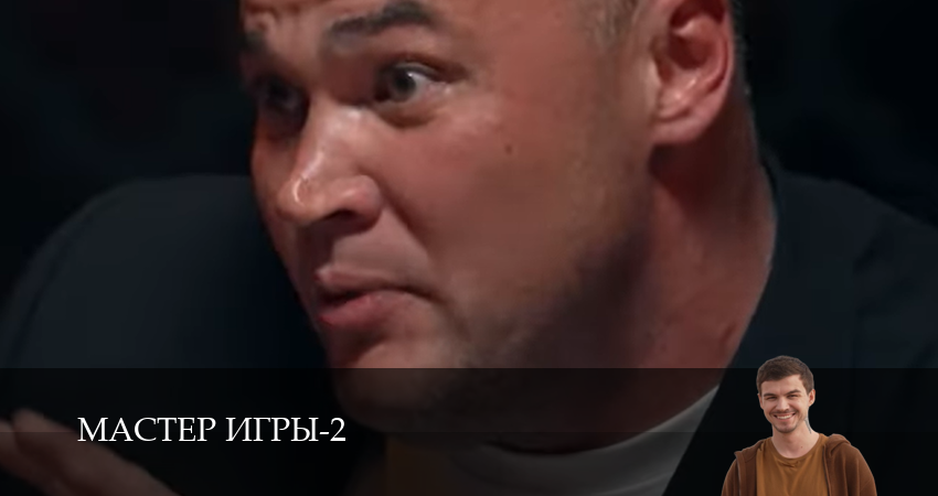 Мастер игры (2 сезон, 1-19,20,21 серия) смотреть без регистрации