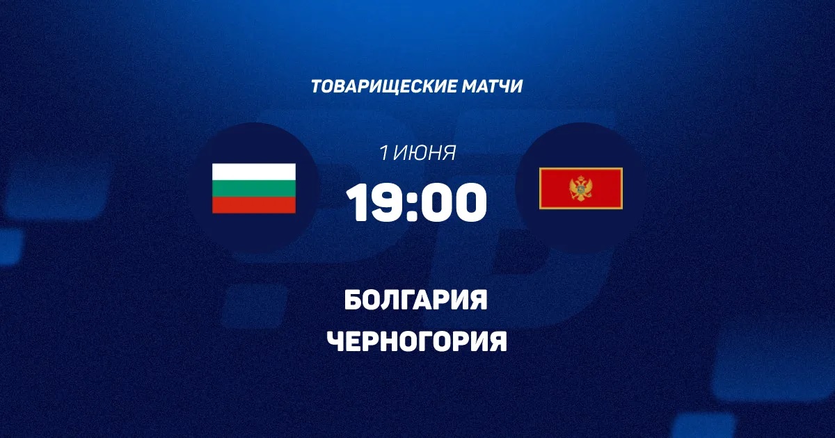 Смотреть Болгария - Черногория 01.06. бесплатно в хорошем качестве | 2026