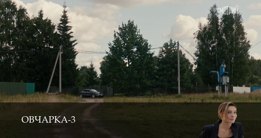 Смотреть Овчарка (4 сезон, 1-19,20,21 серия) на русском онлайн полностью | 2026